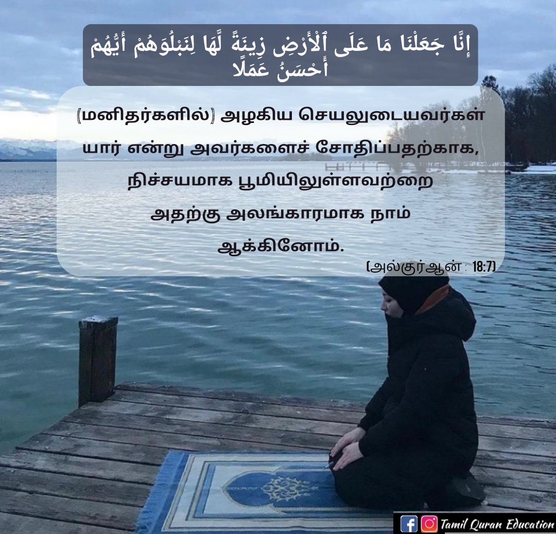 Tamil Quran Education on Twitter: 