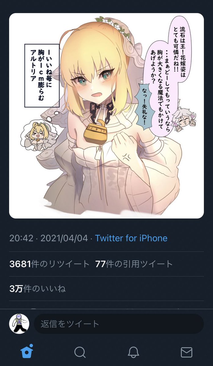 Fgo 1いいね毎に胸が1cm大きくなるアルトリア とんでもないことになってますよ Fgoまとめ カルデア速報