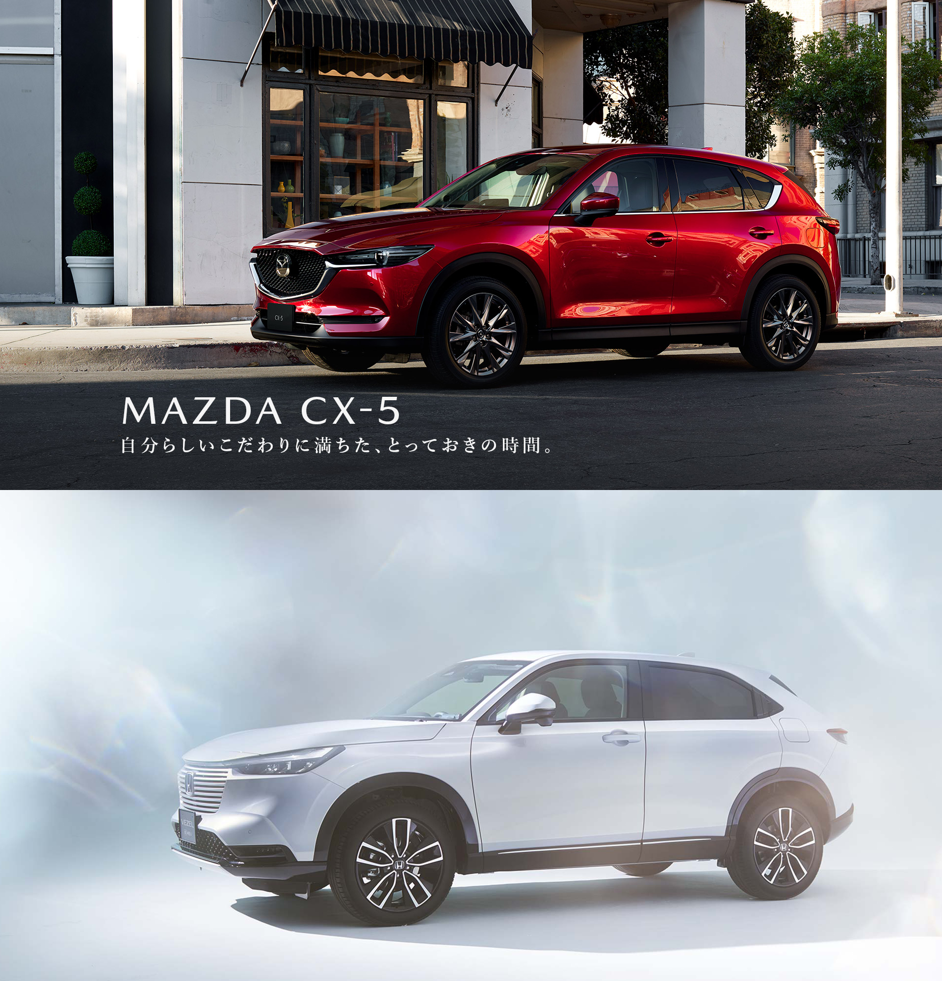 Twitter এ かちにとち 実車の雰囲気知りたくて新型ヴェゼルの動画見てたらcx 5 に見えるというコメントがいくつもあってそうだったかなと疑問に思って画像や動画を色々見てみたけど Cx 5とは正面から見ても横から見ても全体も細部も違っていて 何故同じに見えるのか