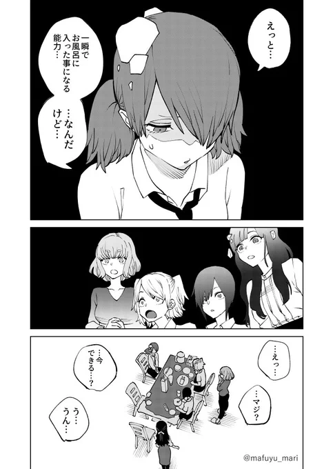 【創作】世界一くだらない超能力(2/2) 