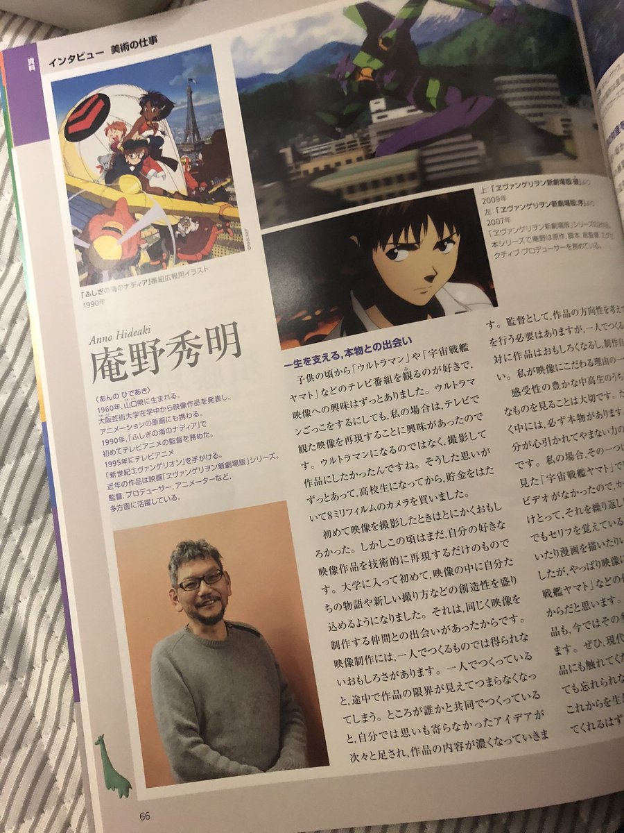 美術の教科書に庵野秀明監督やperfume 椎名林檎さんなどが芸術表現の例として登場 文化の一つとして認められてる 不思議な感じ Togetter 美術の教科書に庵野秀明監督やperfume 椎名林檎さんなどが芸術表現の例として登場 文化の一つとして認められてる 不思議な感じ Togetter