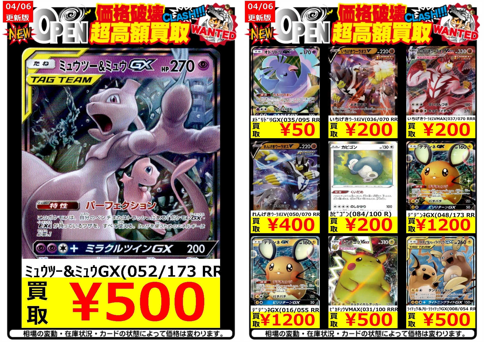 竜星の嵐 十三店 ポケカ 全力 Max ﾎﾟｹﾓﾝｶｰﾄﾞ 数量限定買取 ﾏﾆｭｰﾗgx 1000 れんげきｳｰﾗｵｽvmax Rrr 600 ﾐｭｳﾂｰ ﾐｭｳgx Rr 500 ﾏｰｼｬﾄﾞｰ R 50 など 買取お待ちしております ﾎﾟｹｶ 買取 T Co Svpmdunokg