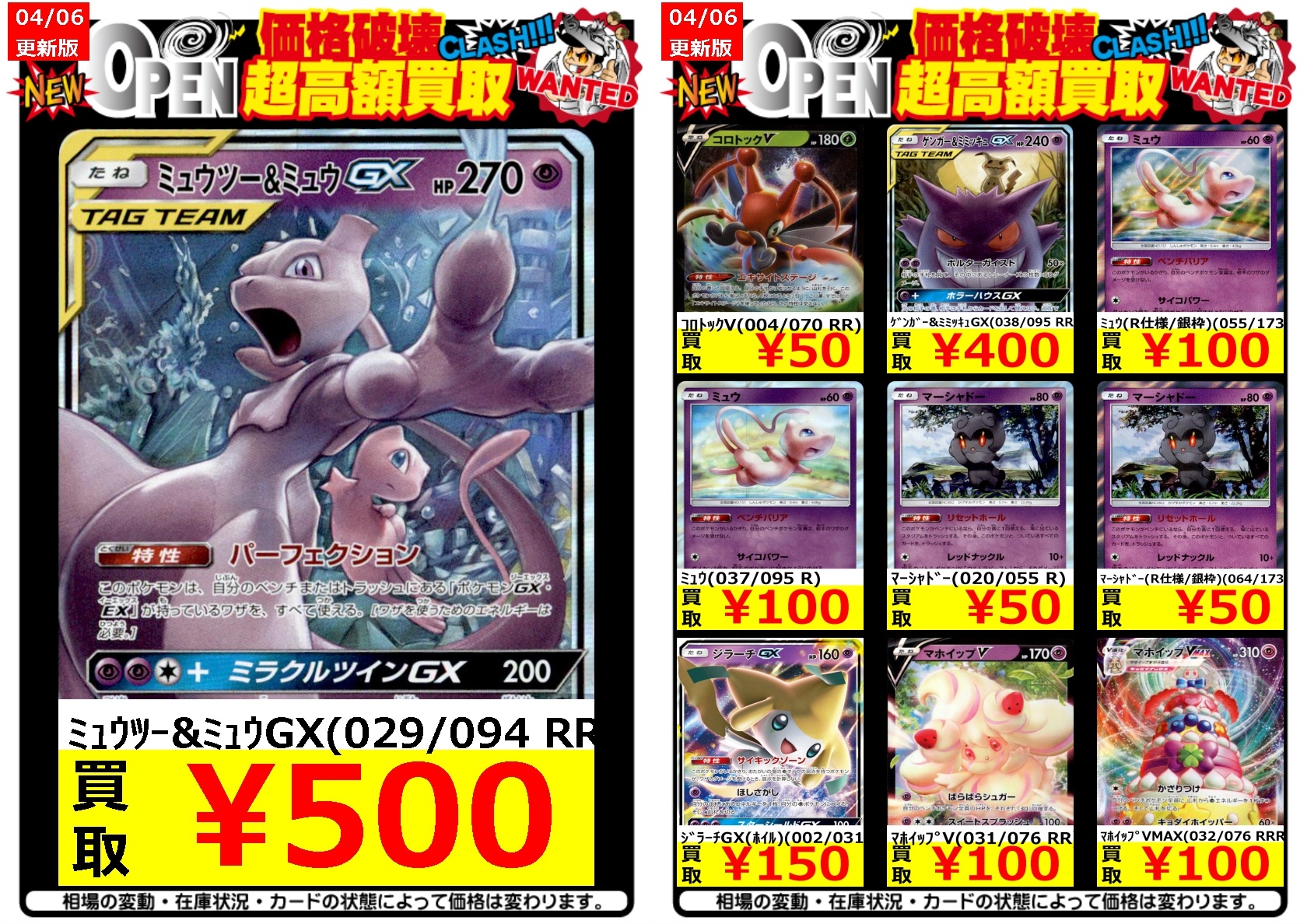 竜星の嵐 十三店 ポケカ 全力 Max ﾎﾟｹﾓﾝｶｰﾄﾞ 数量限定買取 ﾏﾆｭｰﾗgx 1000 れんげきｳｰﾗｵｽvmax Rrr 600 ﾐｭｳﾂｰ ﾐｭｳgx Rr 500 ﾏｰｼｬﾄﾞｰ R 50 など 買取お待ちしております ﾎﾟｹｶ 買取 T Co Svpmdunokg