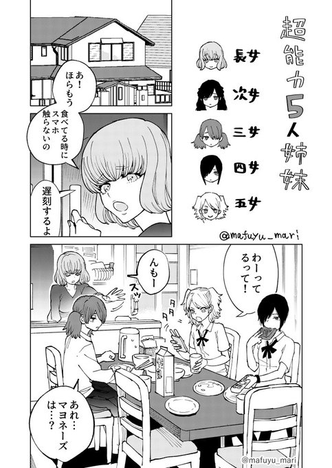 【創作】世界一くだらない超能力(1/2) 
