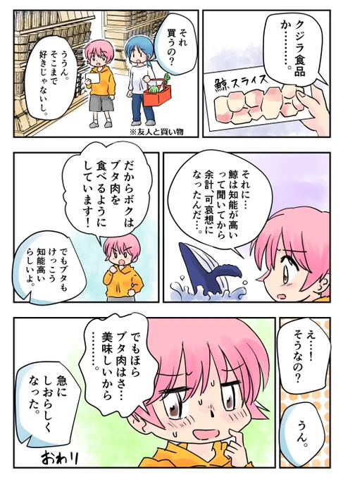 「ボクたちは何を食べるか」#伊吹マンガ 