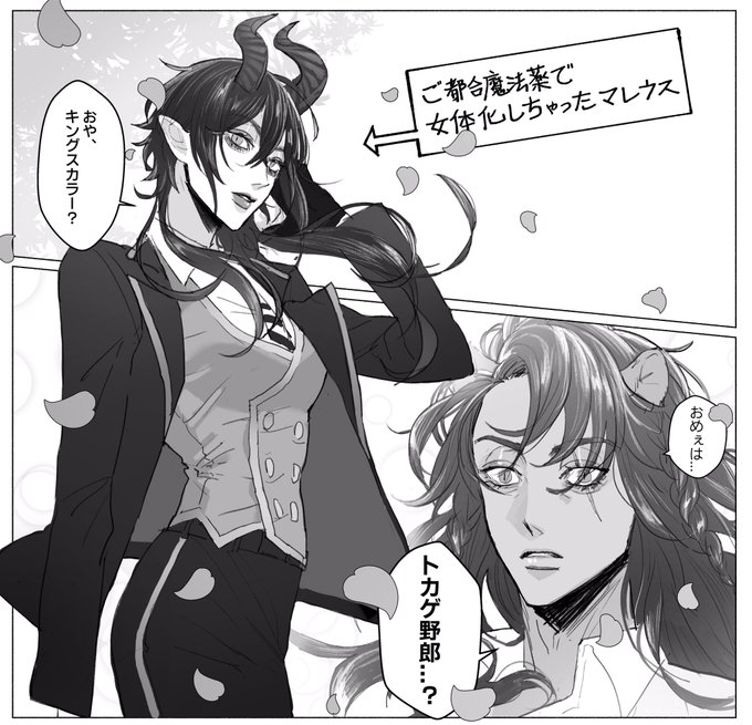 マレレオ
※攻めの女体化 