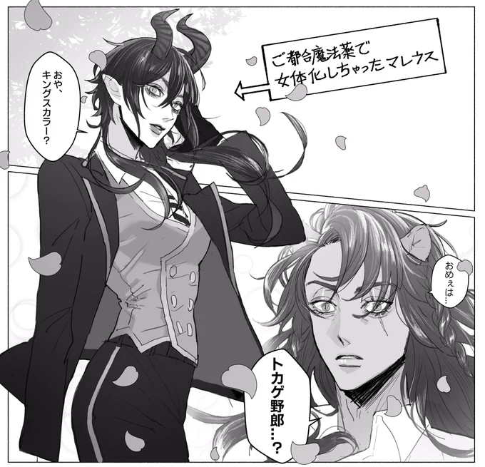 マレレオ
※攻めの女体化 