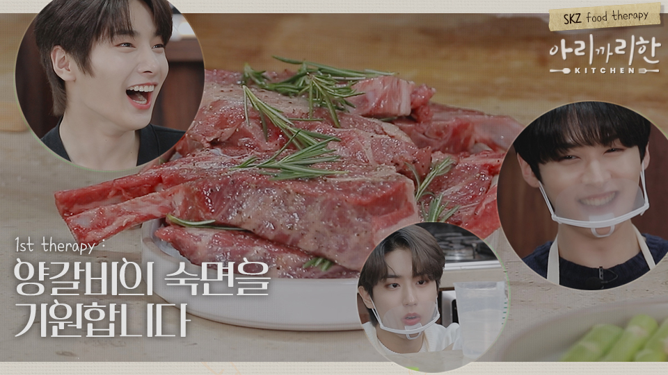 Stray_Kids's tweet photo. 1st therapy : 양갈비의 숙면을 기원합니다 | [아리까리한 키친🍴] 

English and Japanese subtitles are available! 

https://t.co/MhVKtCostI

#StrayKids #스트레이키즈
#아리까리한키친 #MysteriousKITCHEN
#YouMakeStrayKidsStay https://t.co/gD0iUuMCwv