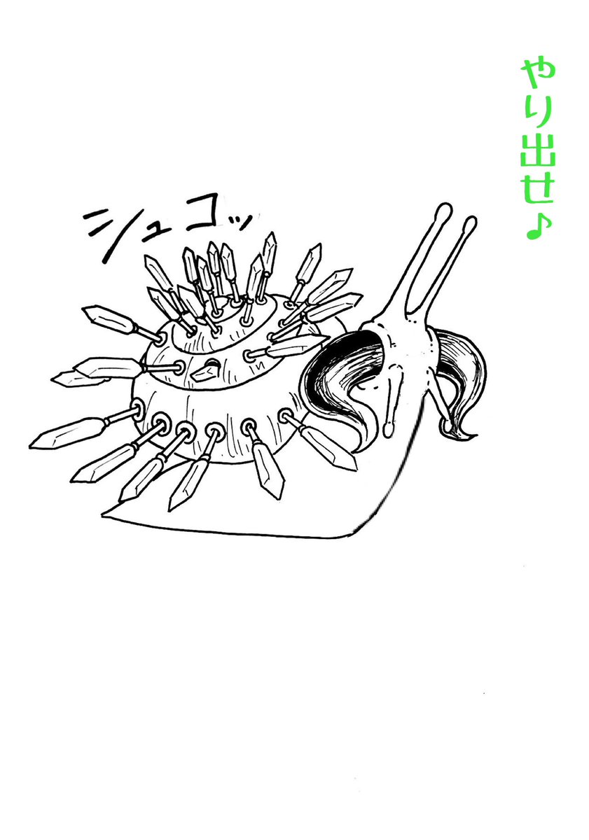 かたつむり(再掲)1/2 