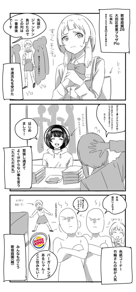 歌姫庭園のレポ漫画です 