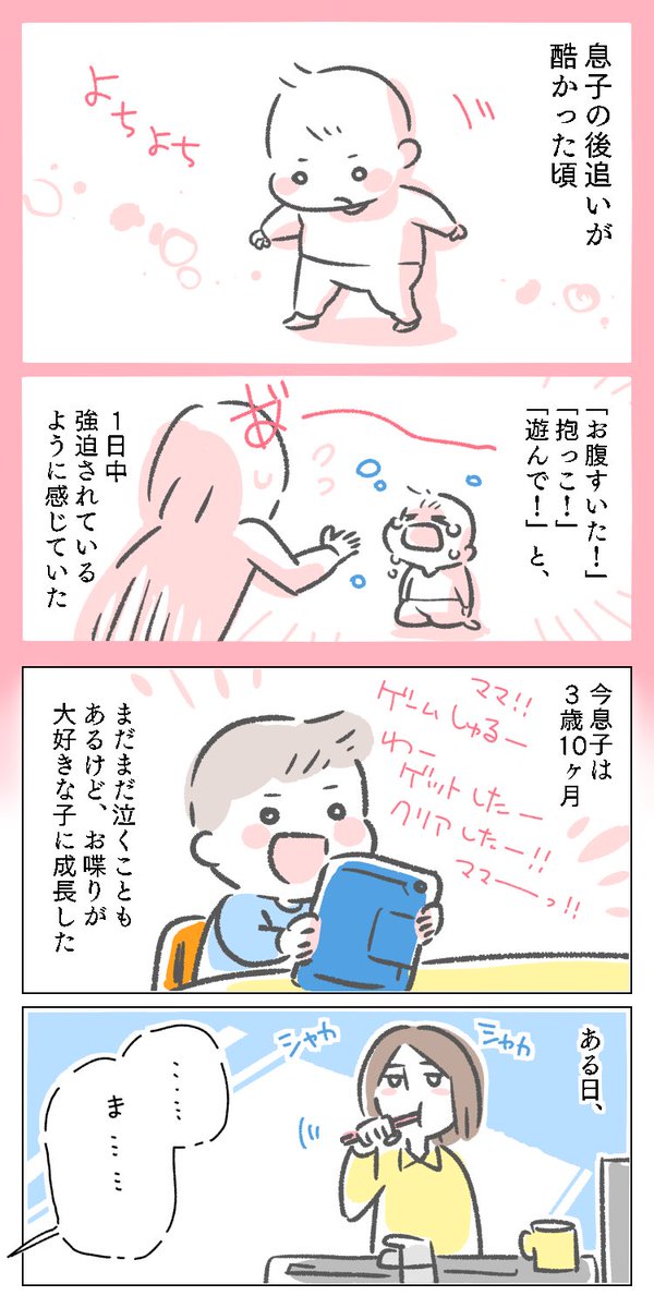 後追いが変わったら(1/2)
#育児漫画 #育児 #後追い 