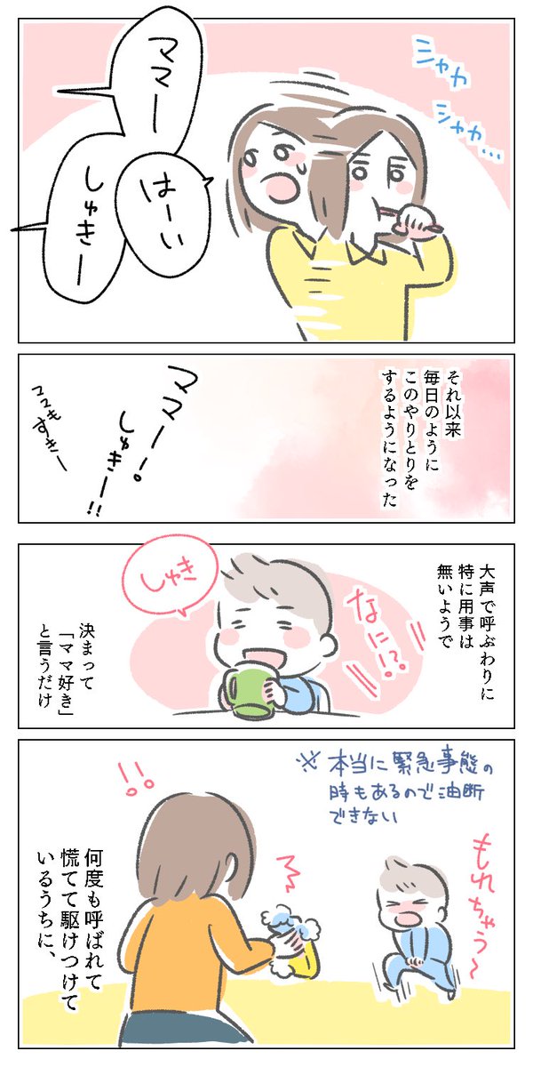 後追いが変わったら(1/2)
#育児漫画 #育児 #後追い 