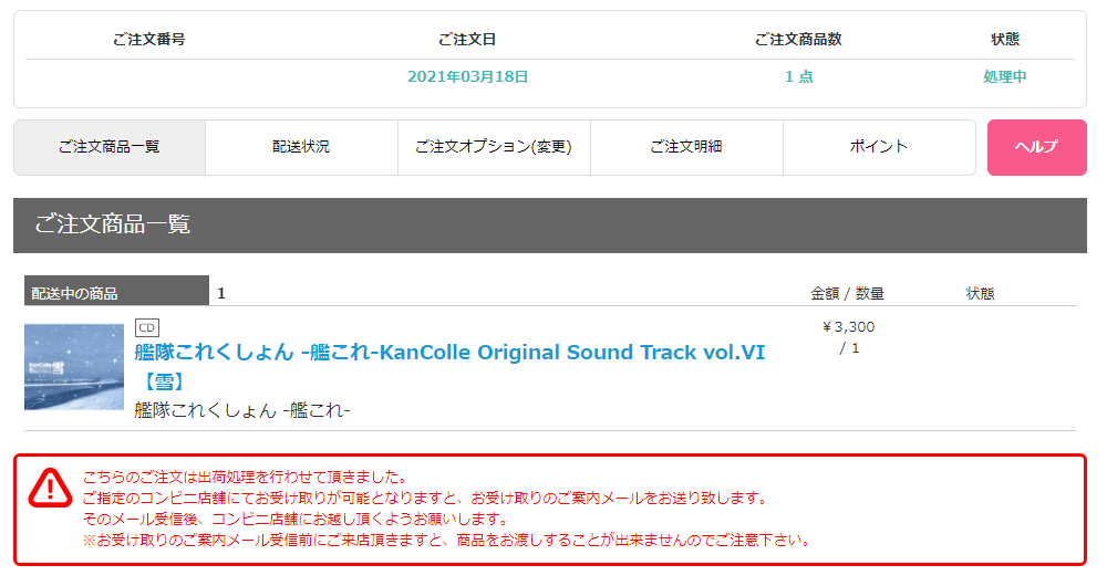 تويتر パルサー على تويتر 艦これost Vol 6 雪 をゲット T Co Slaipt56to