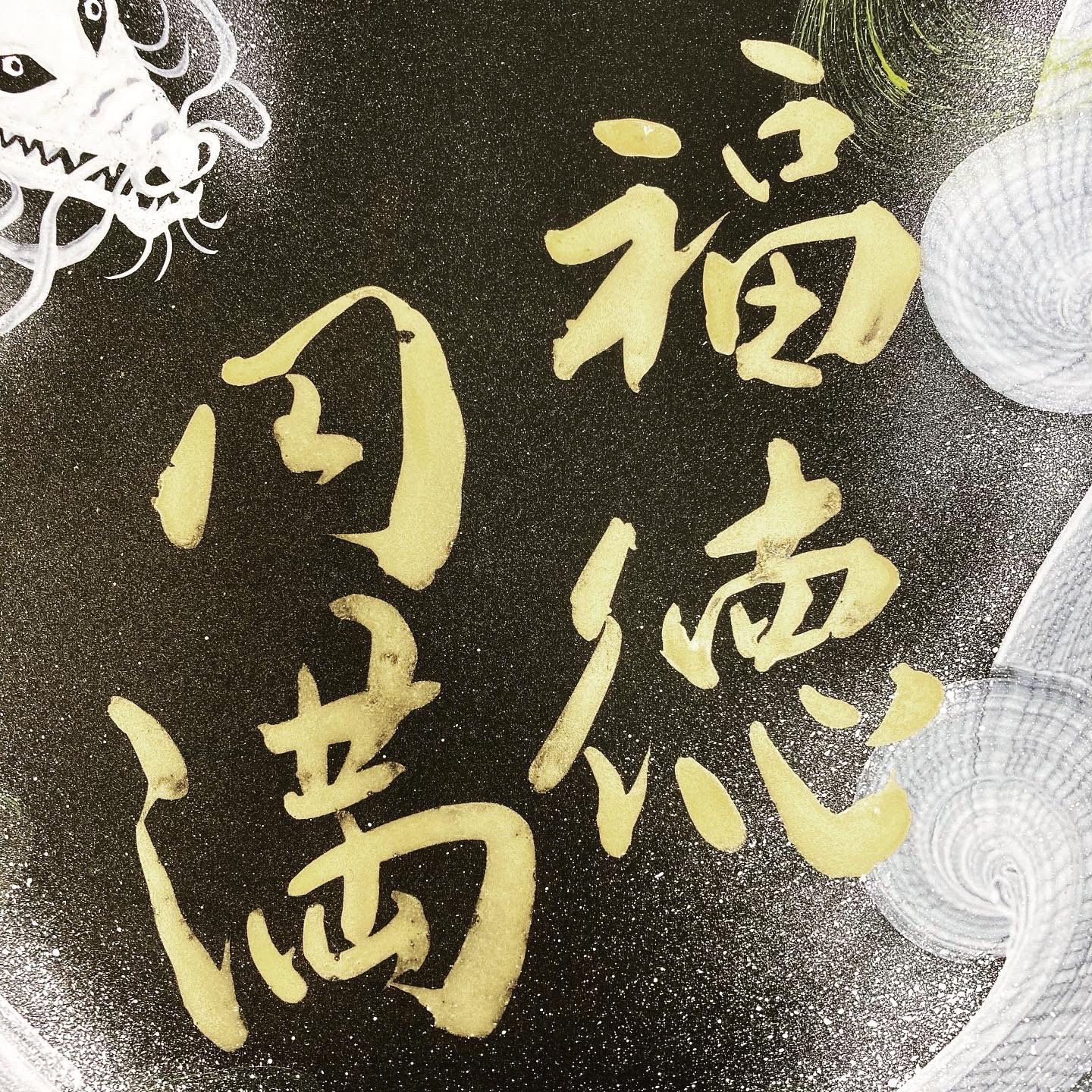 越後一筆龍 西川陽春 on X: 
