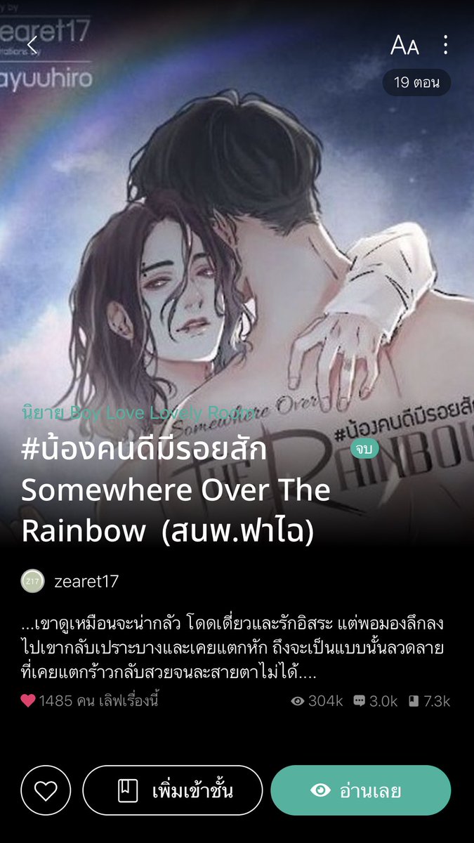 อ่านนิยายกับคุณส้ม🏳️‍🌈📚 tweet media