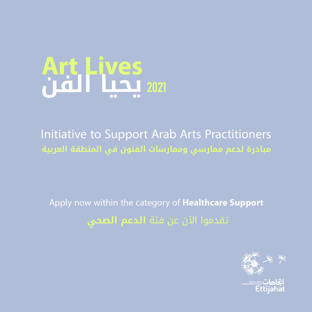 #Ettijahat is pleased to announce a new call for applications within the #Art_Lives Initiative for the year 2021, with the aim of providing support in covering the cost of health services for cultural practitioners and artists who live in fragile conditions across the Arab Region