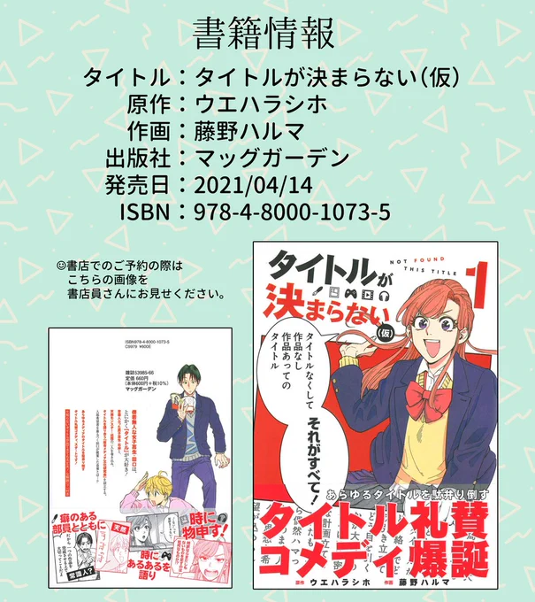 【タイトルが決まらない(仮) 】
単行本第一巻4/14発売!予約も始まっております?‍♂️

■amazon→https://t.co/GYI4T3eWeh

■マッグガーデン公式→https://t.co/8K99dY6Szw

■とらのあな?特典付き?→https://t.co/p3anQtYmRI
とらのあなさんの店舗、通販で紙版書籍をご購入の方には特典が付きます?‍♂️ 