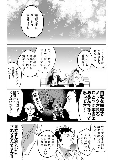 『同舟』
足立さんと番長くんがお花見する話(時空と因果を歪めています) 