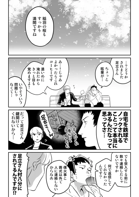 『同舟』
足立さんと番長くんがお花見する話(時空と因果を歪めています) 