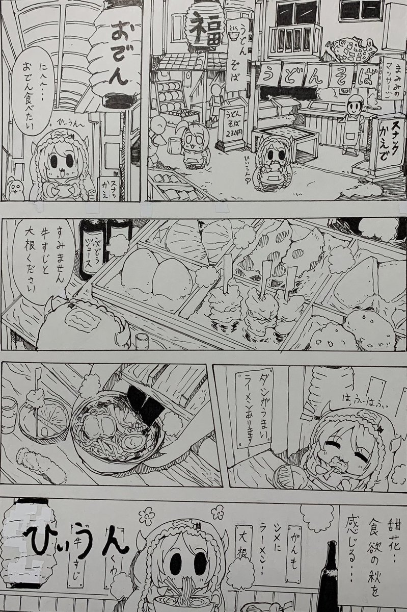 最近フォローした方に説明すると甜花ちゃんの漫画は食欲の秋からはじめたメシ漫画です
この食べ歩き甜花ちゃんがすべてのはじまり… 