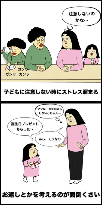 ママ友あるある 