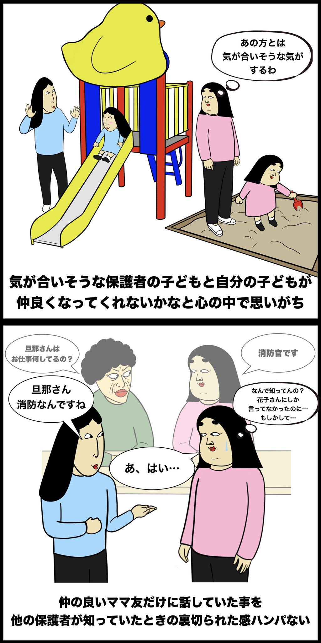 Buson ママ友あるある Buson ママ友あるある