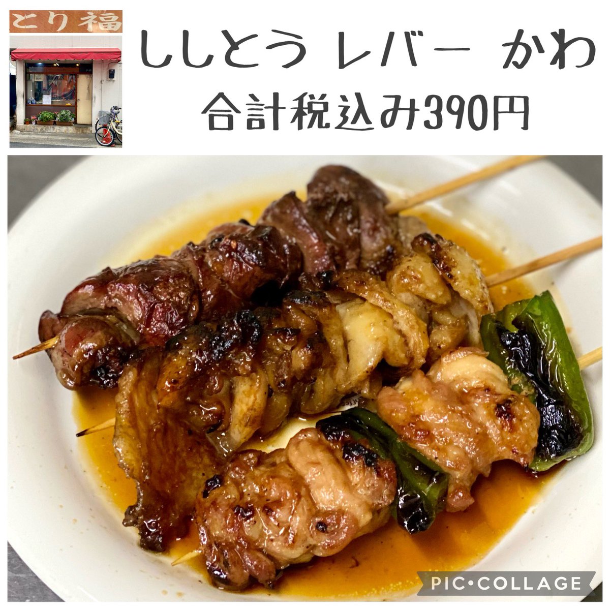 みんなの とり福 焼き鳥 テイクアウト 口コミ 評判 食べたいランチ 夜ごはんがきっと見つかる ナウティスイーツ みんなの とり福 焼き鳥 テイクアウト 口コミ 評判 食べたいランチ 夜ごはんがきっと見つかる ナウティスイーツ