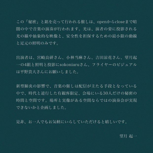kiichimochizuki's tweet photo. 【お知らせ】

4月25日(日) TWLV に於きまして
「秘密」と銘打った企画を開催します

暗闇の中で行われる有観客30名限定の秘密の時間と空間です　詳しくは画像をご覧頂けると嬉しいです

どなたでも、本当にお気軽にお越しください
心よりお待ちしております

☟予約はこちら
https://t.co/otjnP9JJ5f https://t.co/xMoEIEPYou