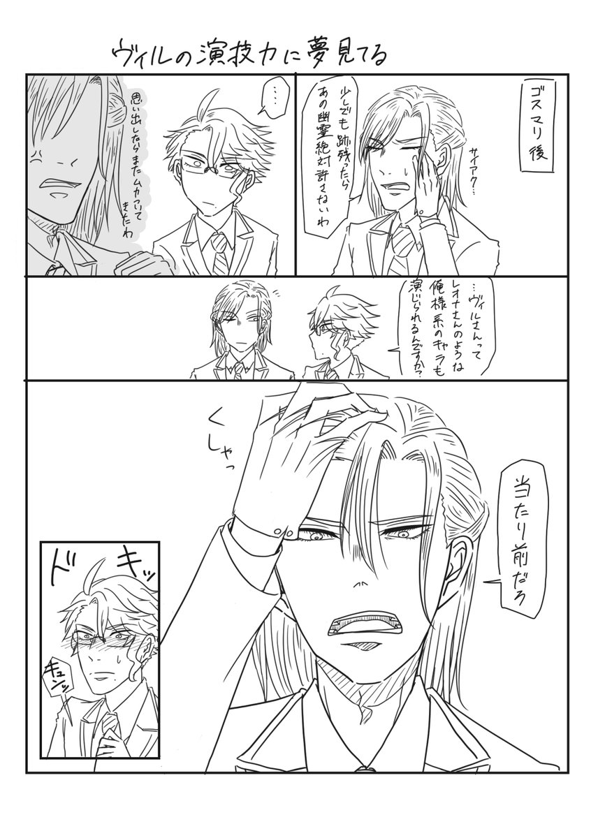 #ヴィルアズデュオ記念パーティー
ゴスマリ後のヴィルアズ 