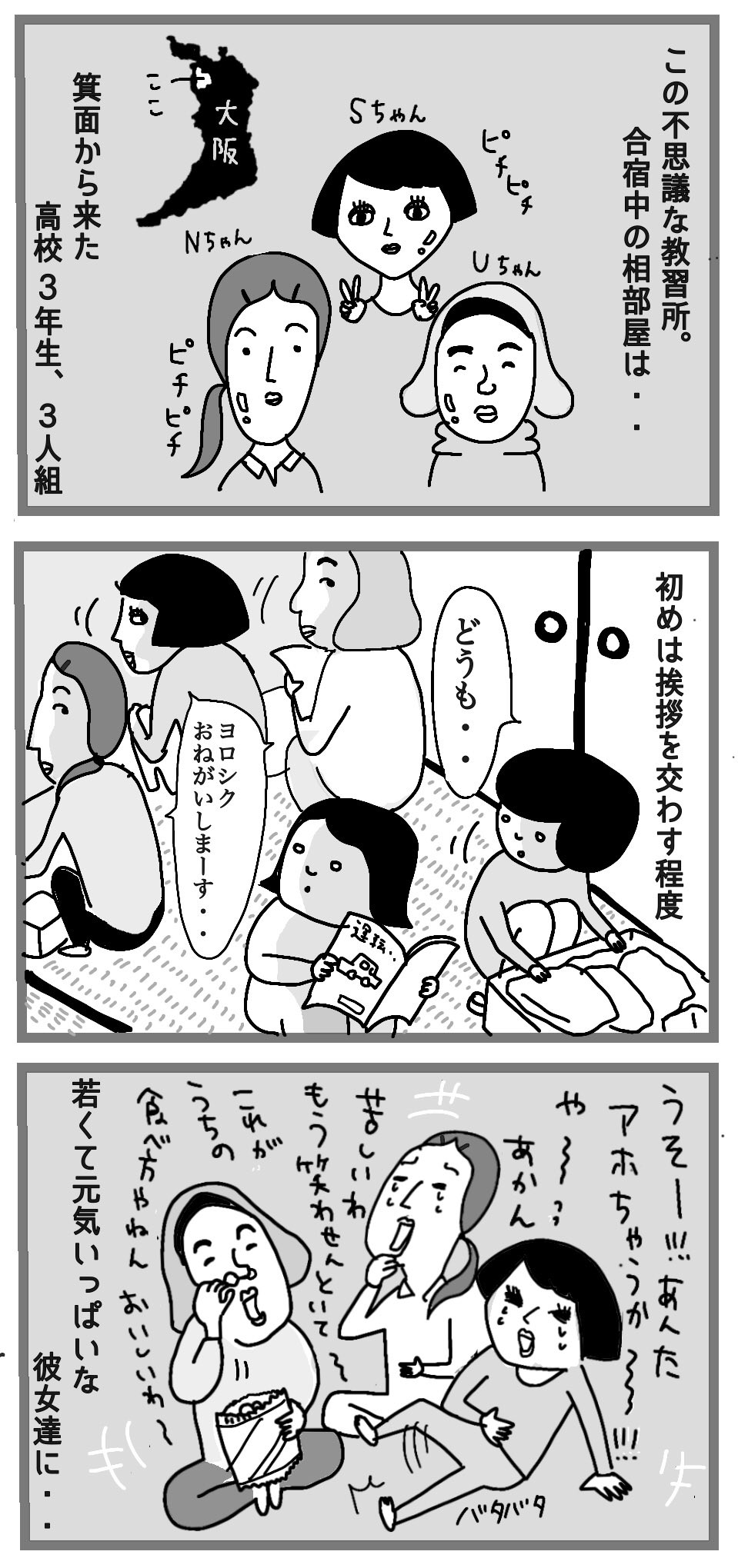いずいず ソウルメイトは箕面の女子高生 免許合宿あるある T Co Pi2gja5wek Twitter
