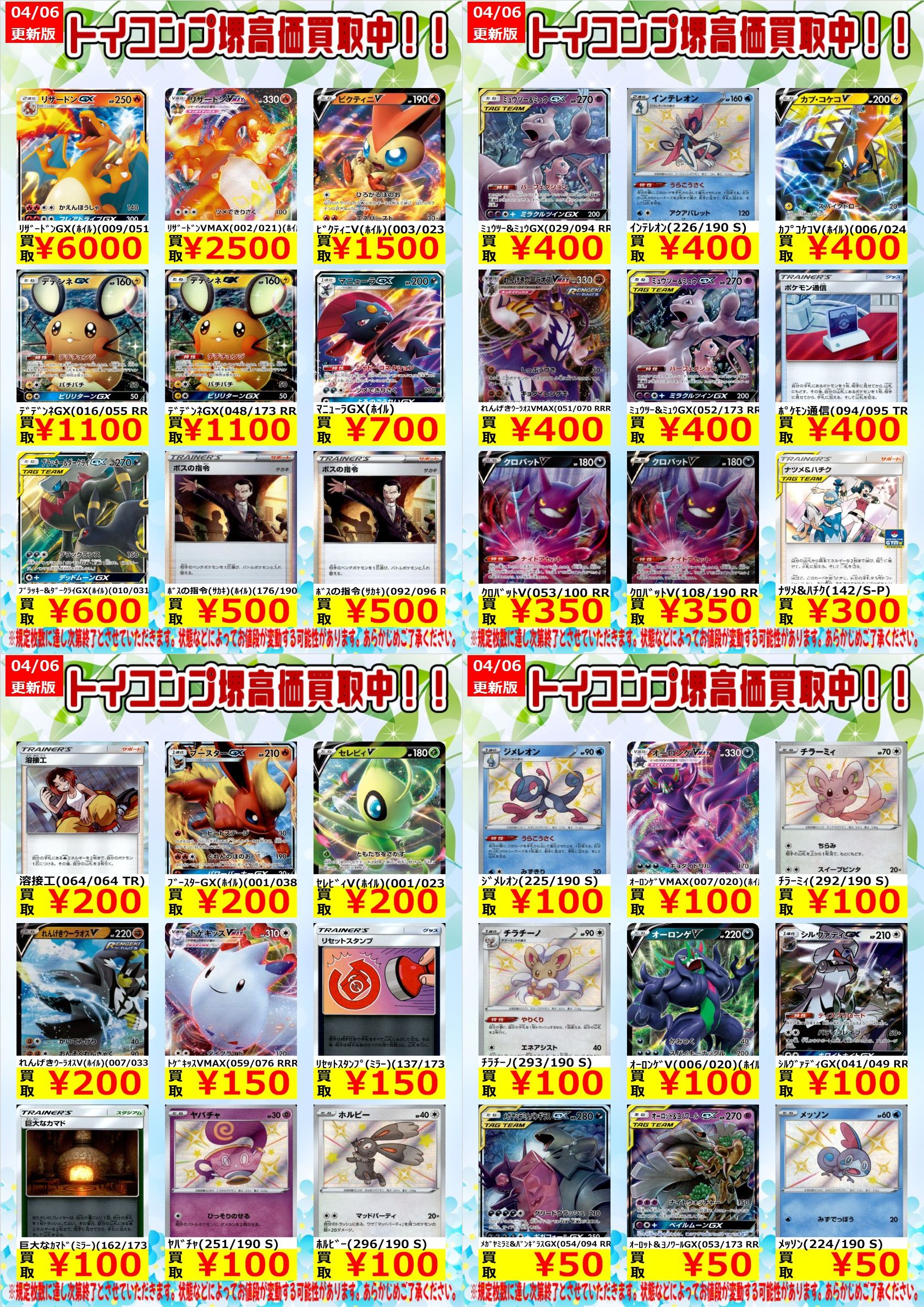 تويتر トイコンプ堺店 على تويتر ポケモンカードゲーム一部のカードを買取価格ｕｐさせて頂きました マニューラｇｘ 700円 ミュウツー Amp ミュウｇｘ 400円 ナイトシティ 1100円 ポケモン通信 400円 などなど 高価買取中です 買取査定のお持ち込みお待ちしてます