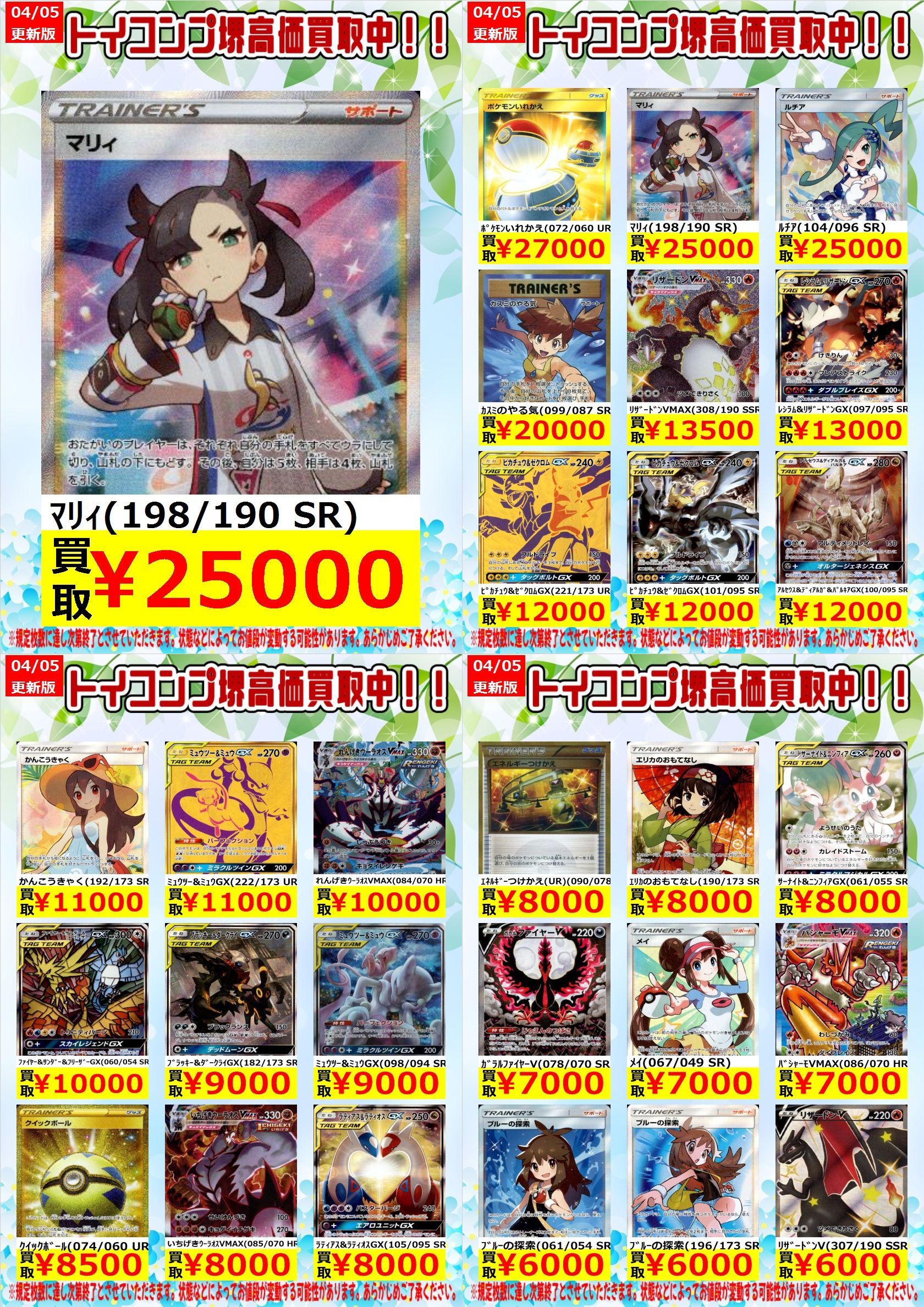 تويتر トイコンプ堺店 على تويتر ポケモンカードゲーム一部のカードを買取価格ｕｐさせて頂きました マニューラｇｘ 700円 ミュウツー ミュウｇｘ 400円 ナイトシティ 1100円 ポケモン通信 400円 などなど 高価買取中です 買取査定のお持ち込みお待ちしてます