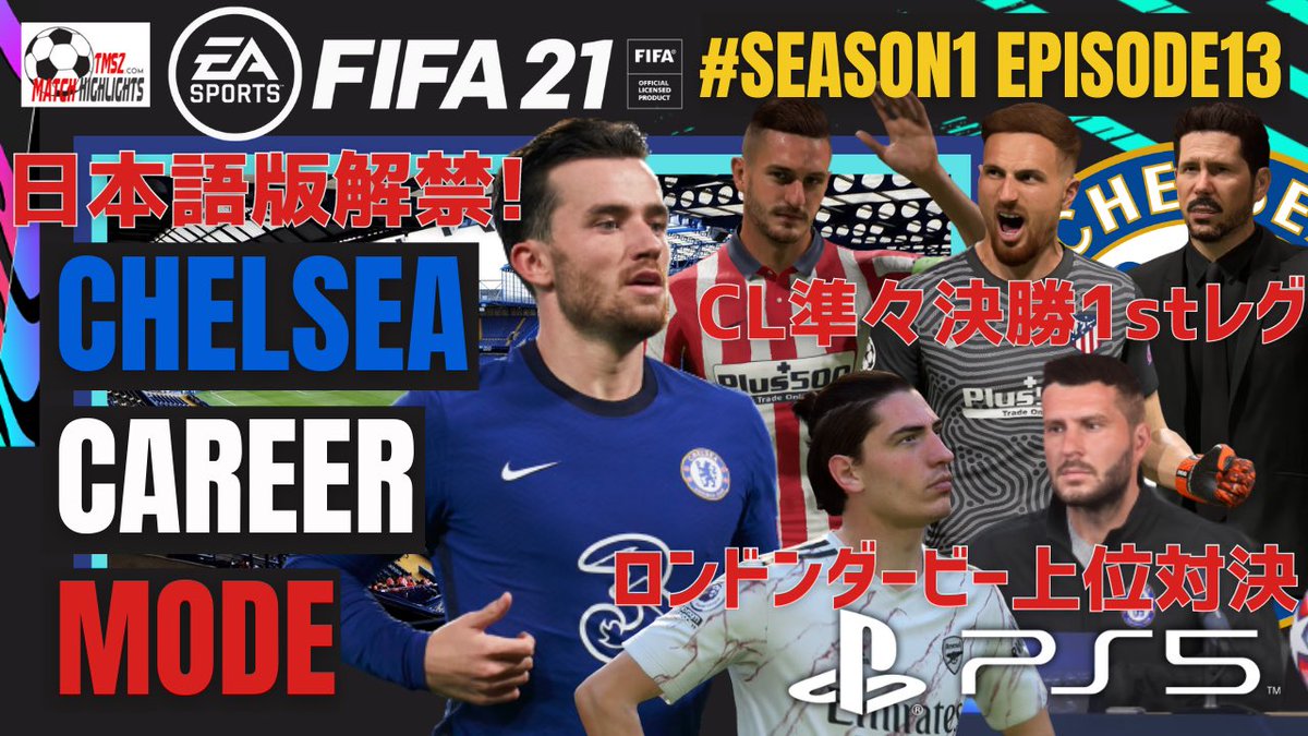 Tm Fifa Channel Tmsz Football Fifa21 Ps5 日本語版解禁 アトレティコマドリードとcl準々決勝1stレグ アーセナルとのロンドンダービーはまさかの判定が S1e13 チェルシー固有監督キャリアモードの動画更新しました 動画 T Co