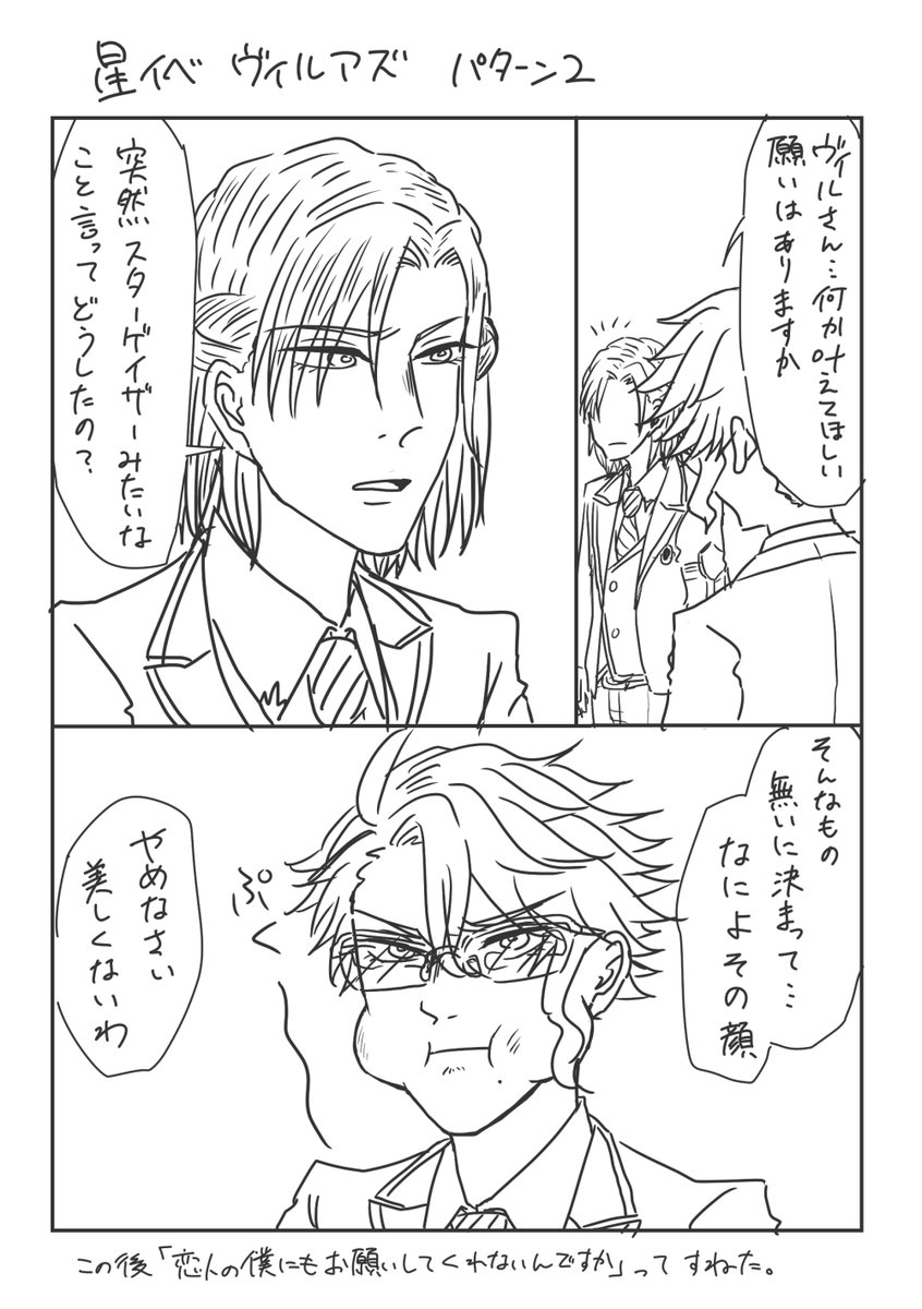 #ヴィルアズデュオ記念パーティー
ヴィルアズと星送り 