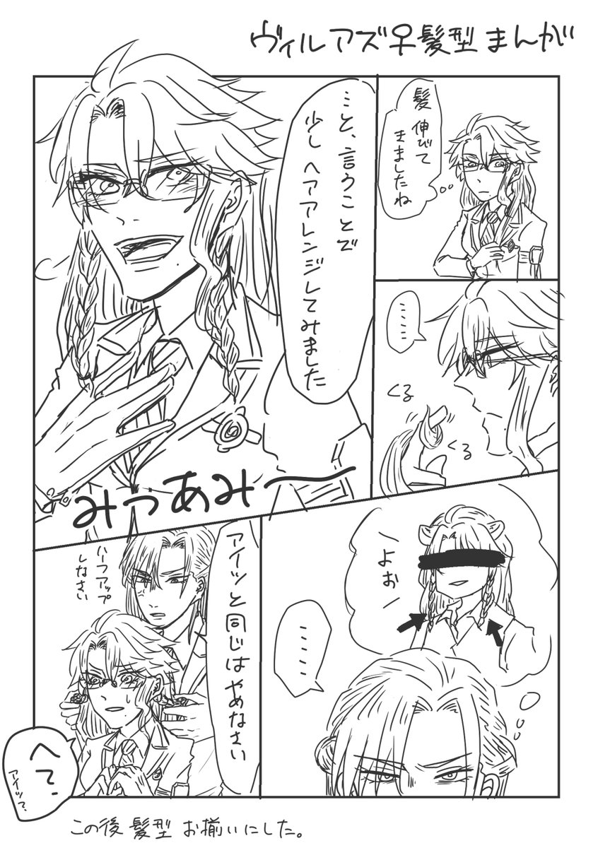#ヴィルアズデュオ記念パーティー
ヴィルアズと女体化 