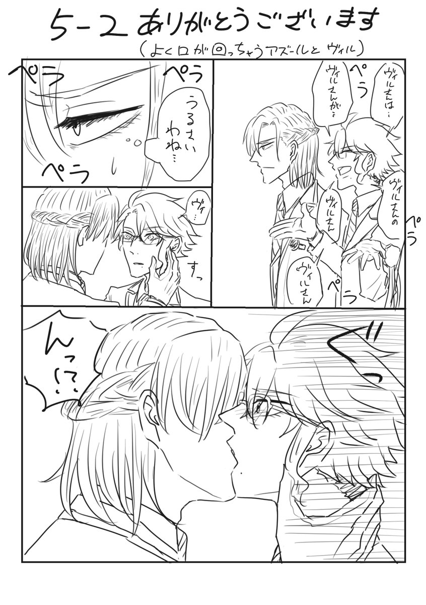 #ヴィルアズデュオ記念パーティー
5-2ヴィルアズ事件 