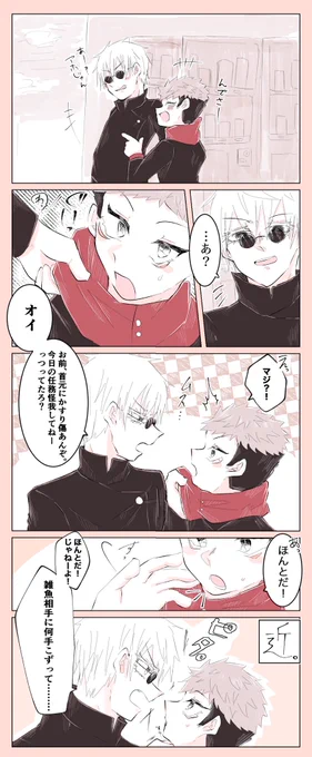 最後のコマが描きたかっただけの呪専パロ五悠 