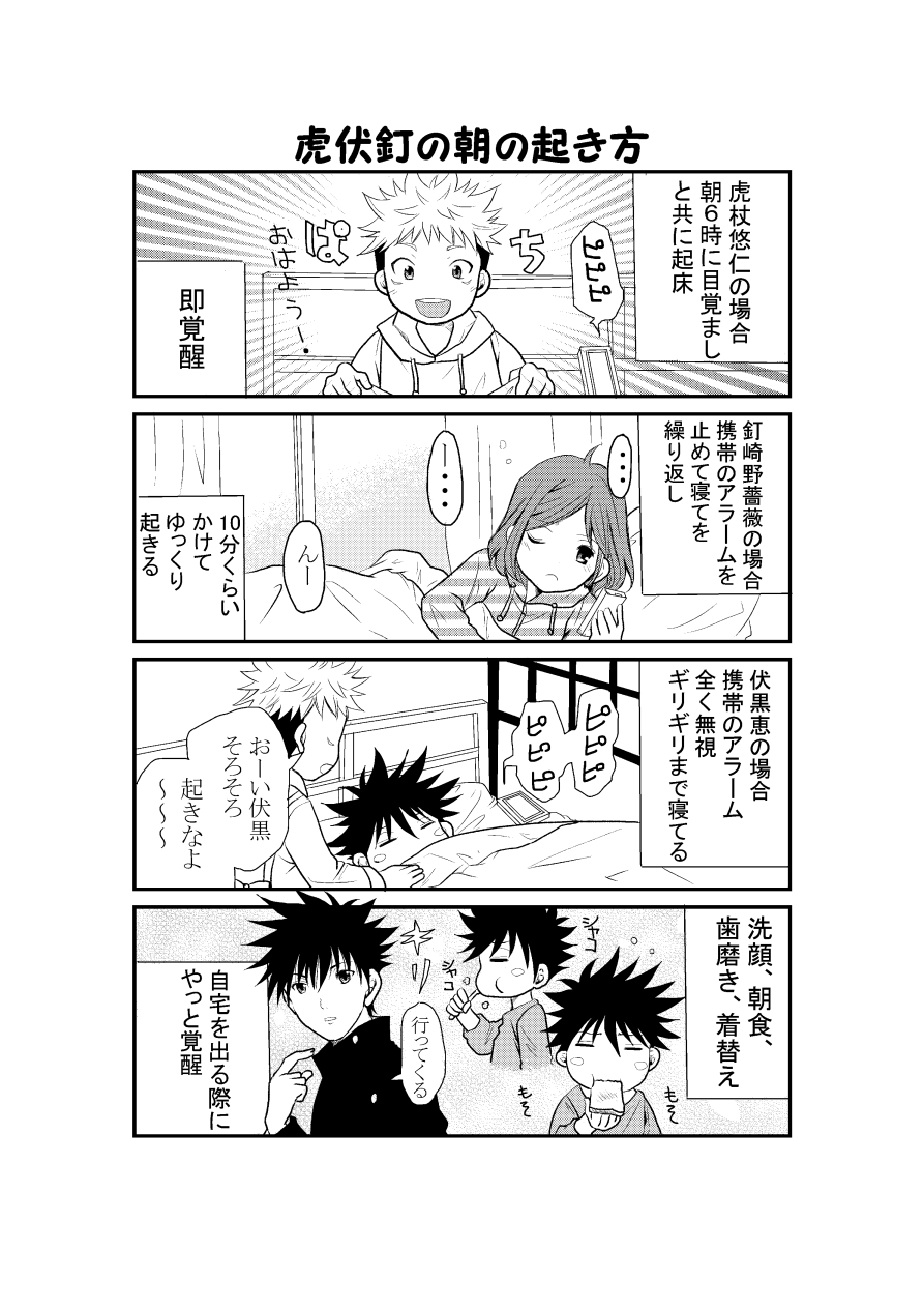 そうだばにら 虎伏釘3人交際同棲漫画２ 今回は虎伏釘の日常生活４コマです 釘崎は女王 虎杖は癒し 伏黒は苦労人なイメージ 虎伏釘キャワワ 色んな１年ズが見れるタグ 虎伏 伏虎 虎釘 伏釘 虎伏釘 T Co Lnzqnzk6zv Twitter