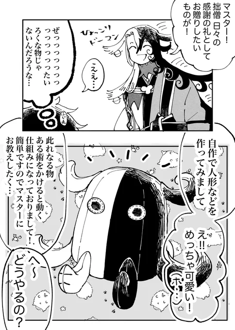 贈り物(笑)する道満
TMAのメンダコちゃん可愛かったという漫画 