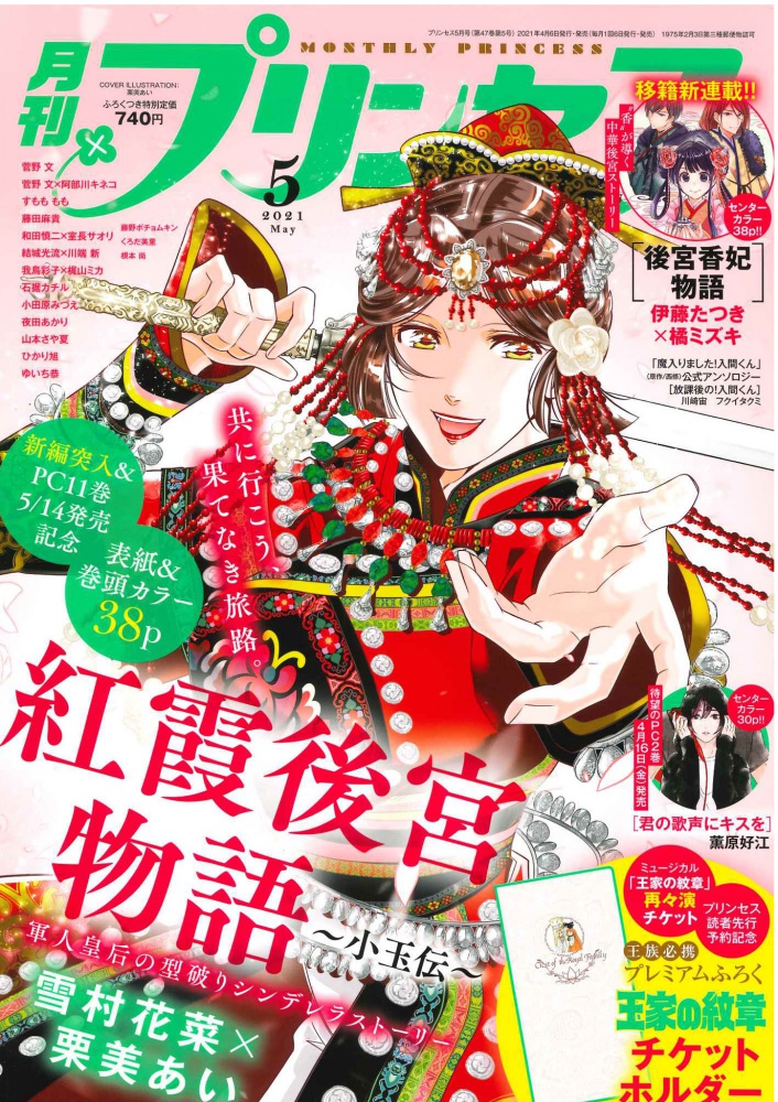 本日(4/6)発売の月刊プリンセス5月号に
時をかけるスケバン刑事3話が掲載されています。
よろしくお願いします。 