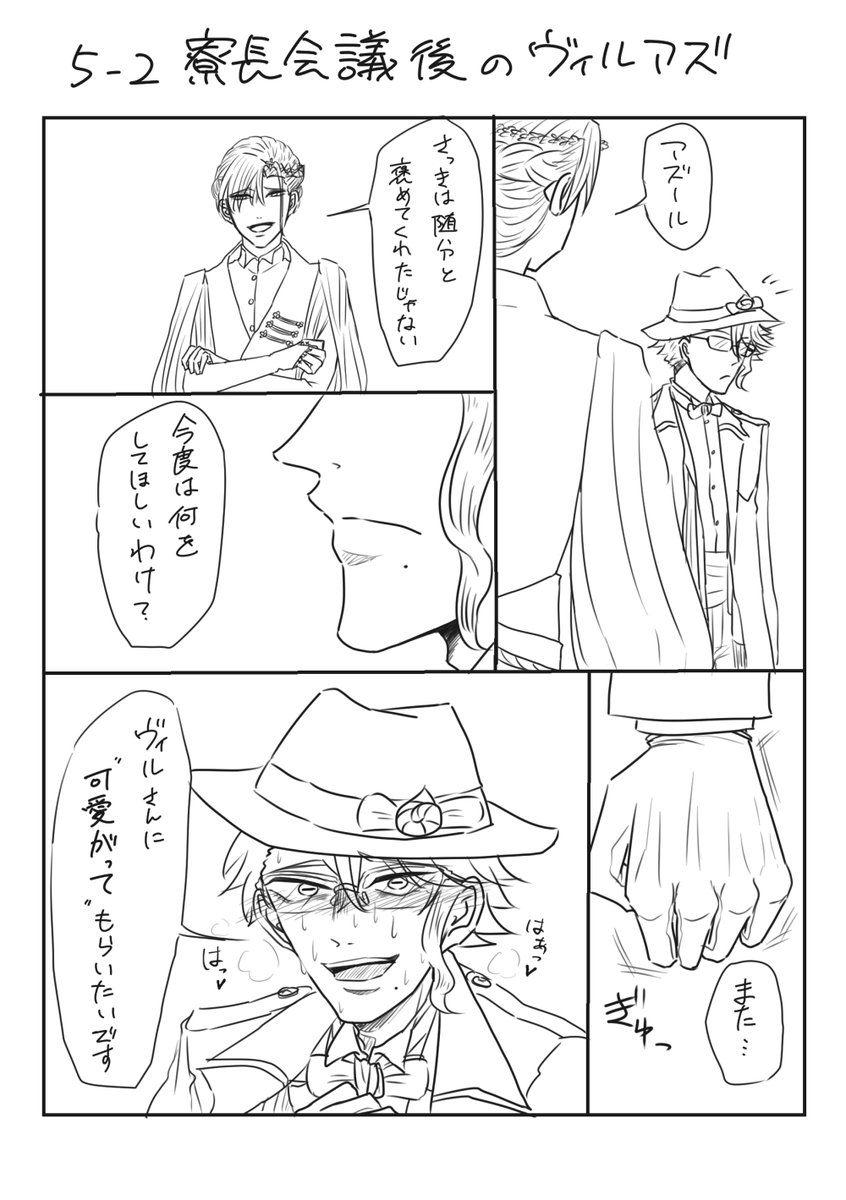 #ヴィルアズデュオ記念パーティー
5-2ヴィルアズ事件 
