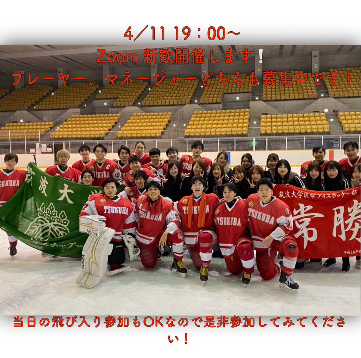 筑波大学医学アイスホッケー部新歓22 Tmihshinkan Twitter