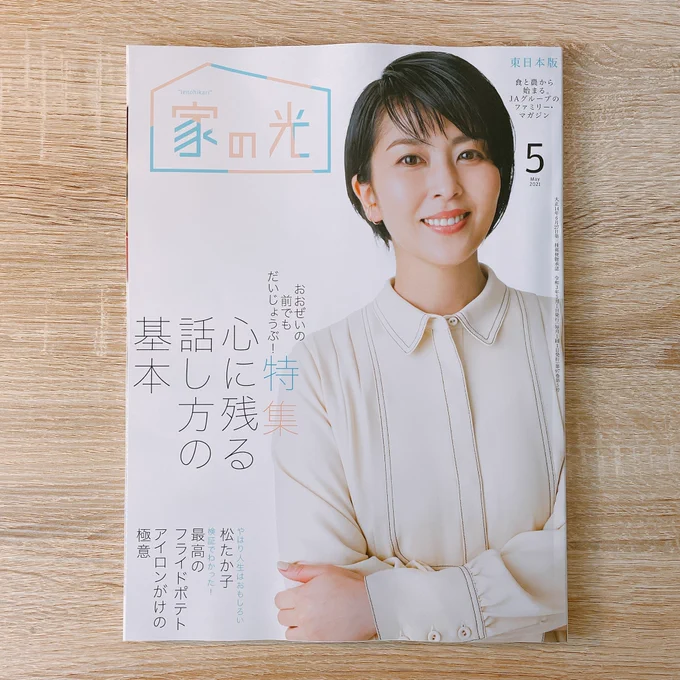 【お仕事】JAグループ 一般社団法人家の光協会様の月刊誌『家の光』5月号より、連載「料理上手の覚書」の挿絵を担当させていただいております!
毎月様々なお料理のコツを知ることができて、イラストを描きながら勉強になりますし、お腹が減ります?☺️ 