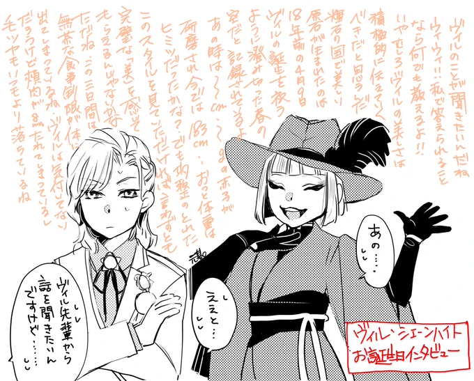 こういうヴィル誕生日インタビュー https://t.co/tIofiv3LKI 