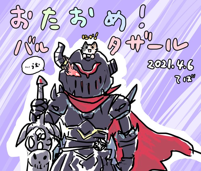 バルタザールお誕生日おめでとうのtwitterイラスト検索結果 バルタザールお誕生日おめでとうのtwitterイラスト検索結果
