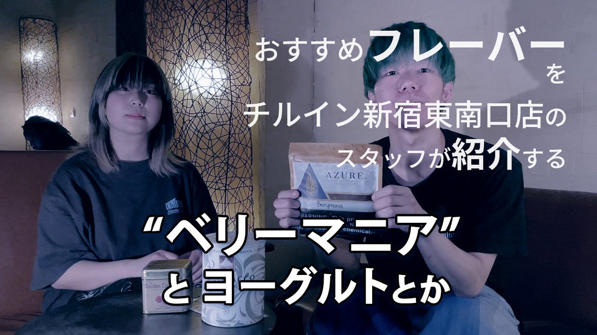 水タバコチャンネル おすすめフレーバー 今回紹介していただいたフレーバーは朝食っぽい T Co Ntbzy9j6cc Azure アズアー のベリーマニア ラズベリーとか に Doobaco ドゥーバコ のヨーグルトとかをミックス シーシャカフェ 水タバコチャンネル おすすめフレーバー 今回紹介していただいたフレーバーは朝食っぽい T Co Ntbzy9j6cc Azure アズアー のベリーマニア ラズベリーとか に Doobaco ドゥーバコ のヨーグルトとかをミックス シーシャカフェ