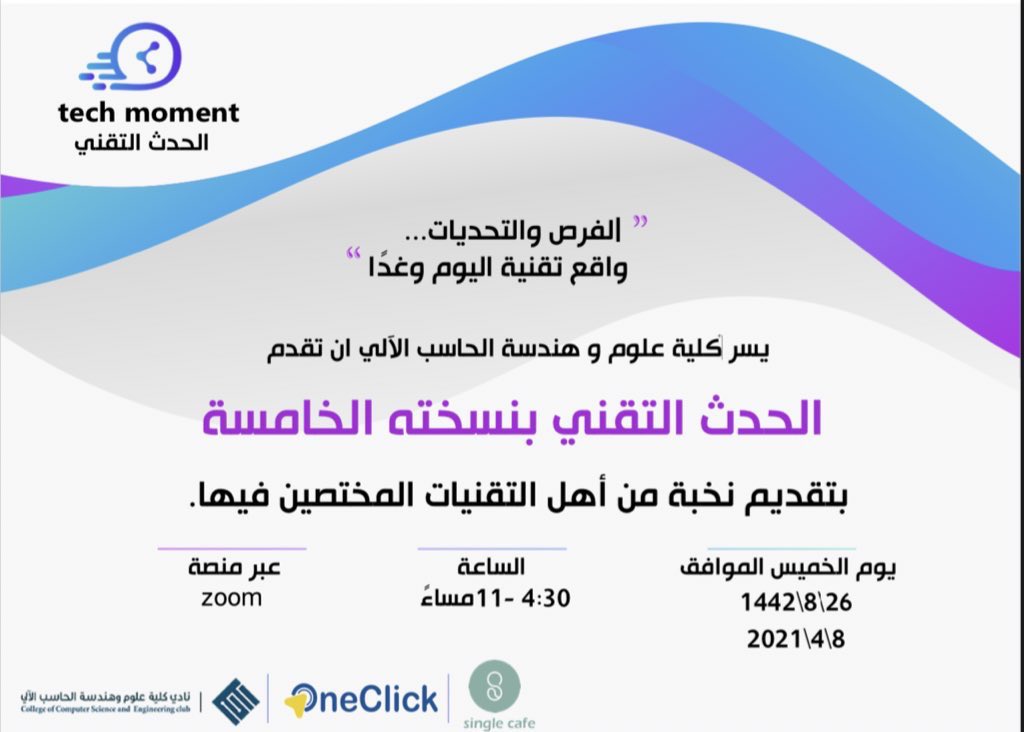 TechMomentTu's tweet image. اهتماماً منا بنشر المعرفة التقنية في المجتمع ،
نطلق النسخة الخامسة من #الحدث_التقني 💻⚡️.