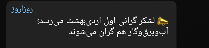 Vahidsajad's tweet photo. هاجی من حافظه کوتاه‌مدت زیر ۴۳ سالم خوب کار نمیکنه مگه آب و برق و گاز مجانی نبود؟ https://t.co/hT3jU70pe3