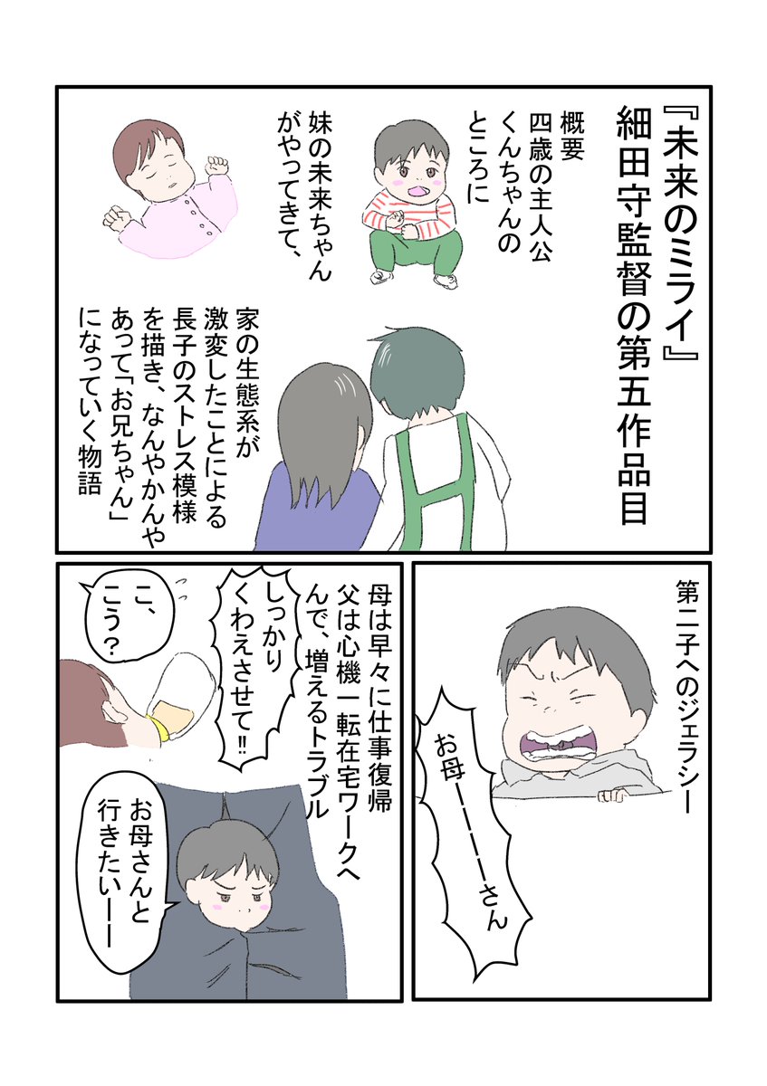 状況が変わるだけでこんなにも心に刺さる作品だったとは…
#育児漫画 #育児絵日記 #未来のミライ #細田守 #スタジオ地図
新しいやつも観に行きたいな…#竜とそばかすの姫
だっけ?産まれてるな…行けるかな?行きたいなぁ… 