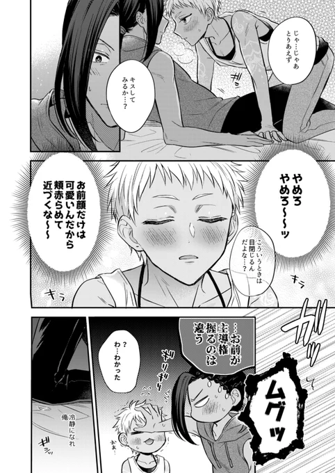 童貞処女がわたわたするジャミカリ 